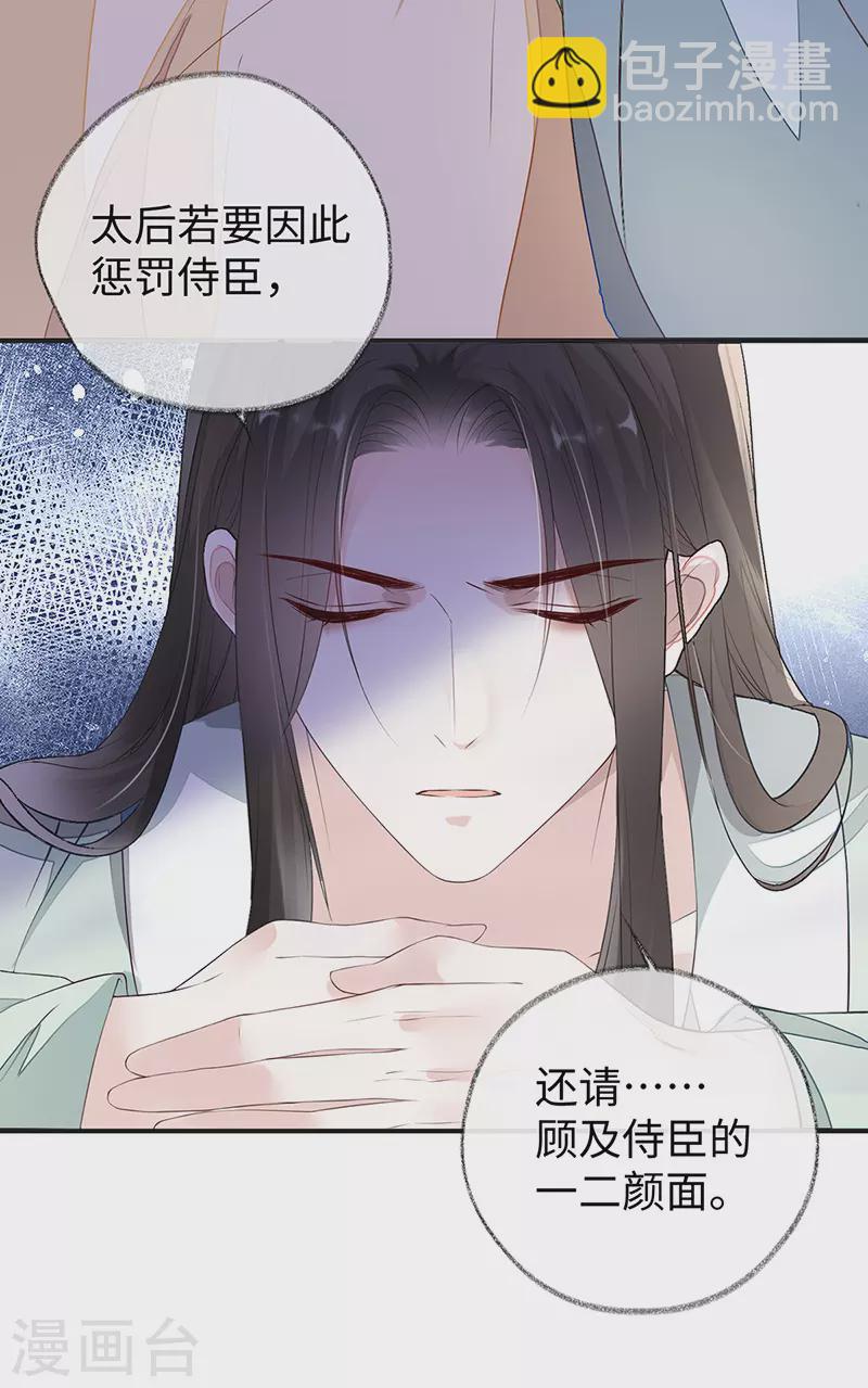 《太后裙下臣（暴君重生成男宠）》第11话 身体真敏感啊 第21页