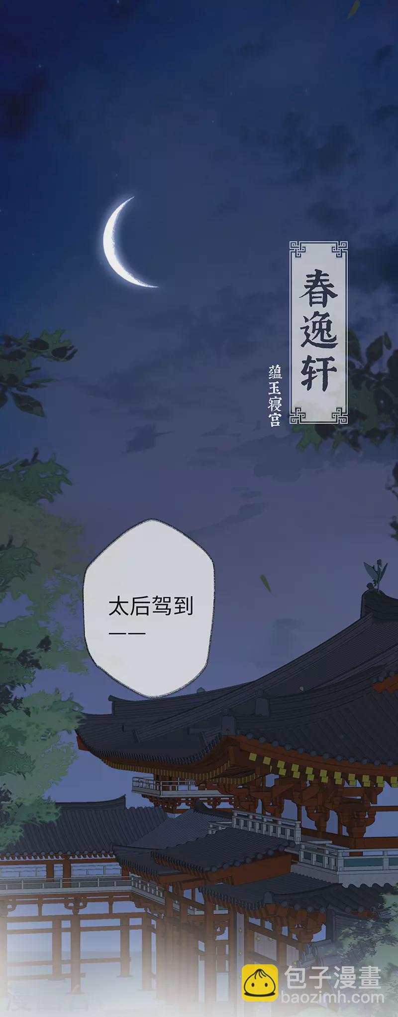 《太后裙下臣（暴君重生成男宠）》第10话 风情男侍 第2页