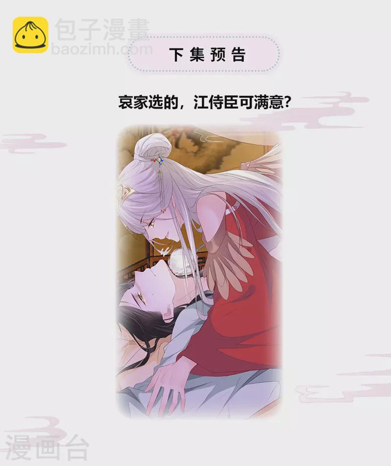 《太后裙下臣（暴君重生成男宠）》第10话 风情男侍 第34页