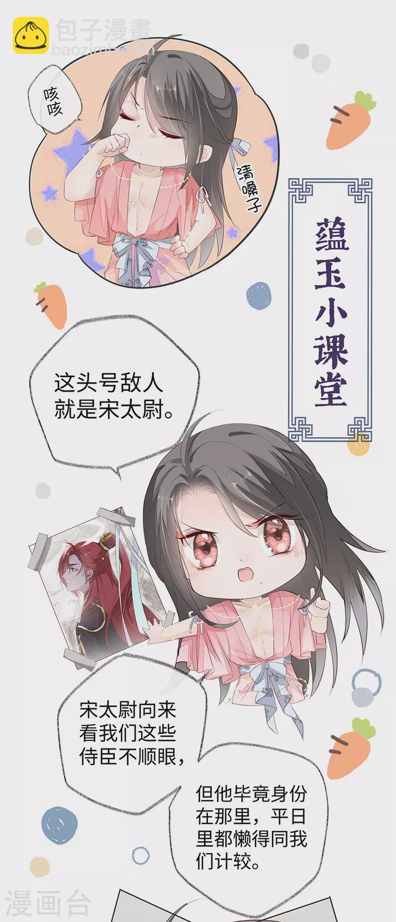 《太后裙下臣（暴君重生成男宠）》第9话 春风一度 第20页