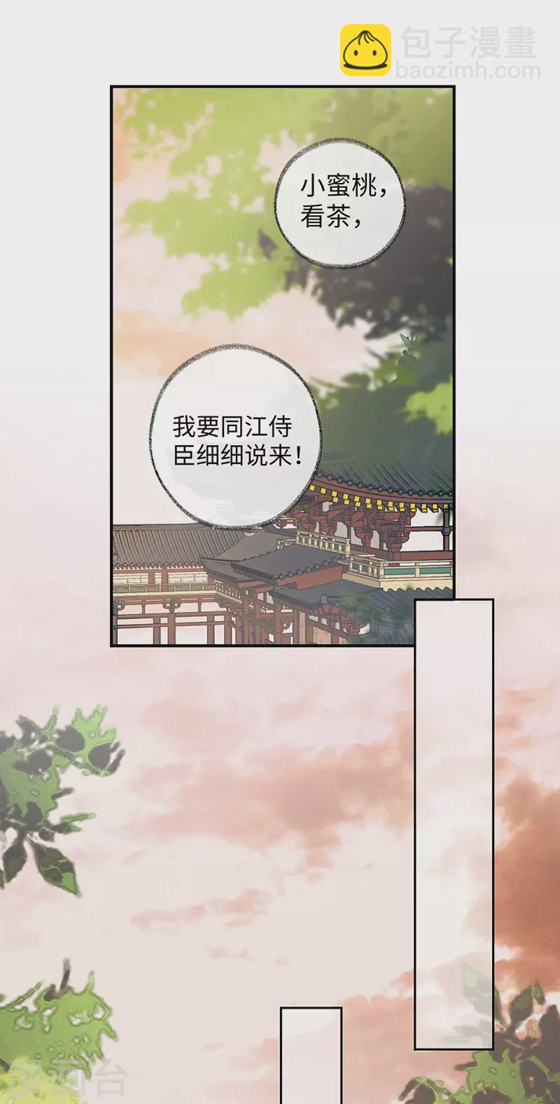 《太后裙下臣（暴君重生成男宠）》第9话 春风一度 第22页