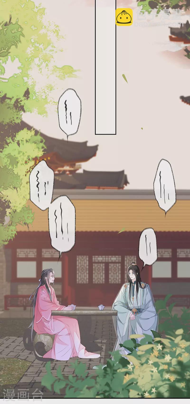 《太后裙下臣（暴君重生成男宠）》第9话 春风一度 第23页