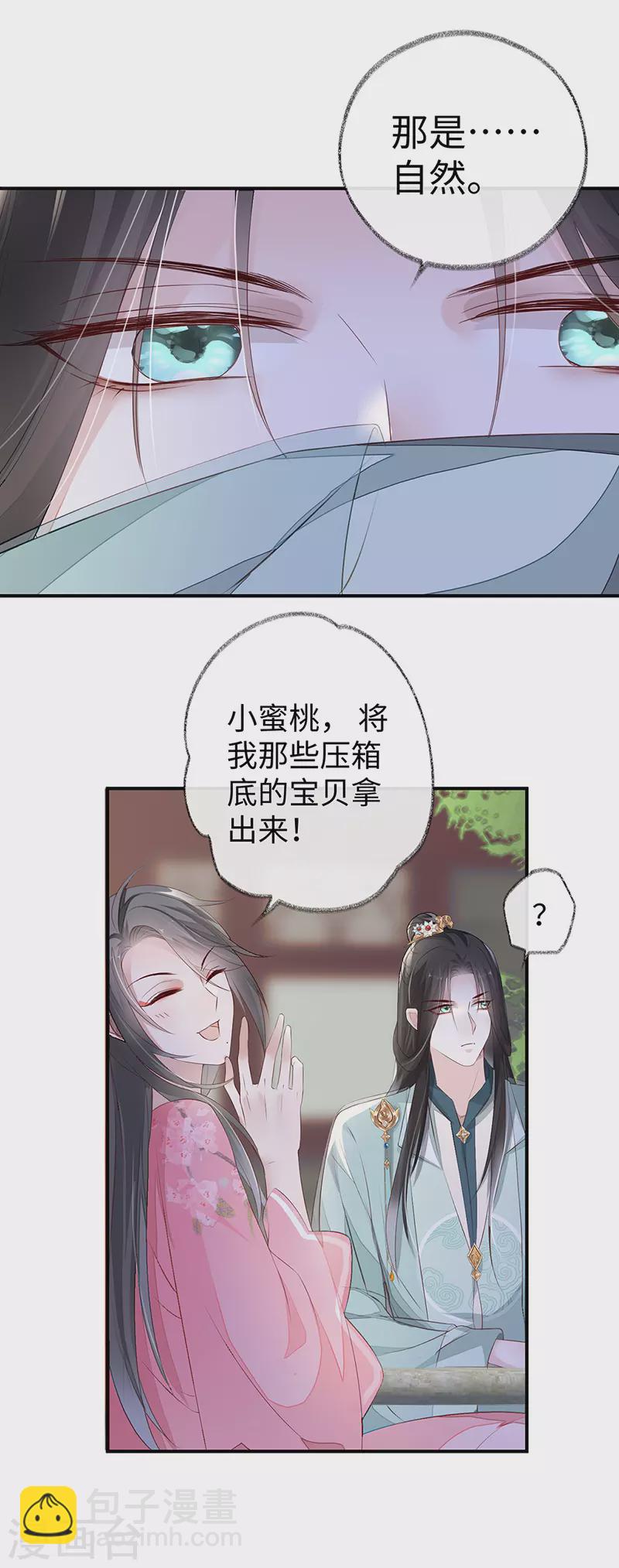 《太后裙下臣（暴君重生成男宠）》第9话 春风一度 第27页