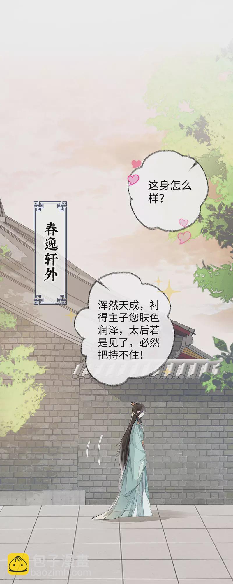 《太后裙下臣（暴君重生成男宠）》第9话 春风一度 第2页