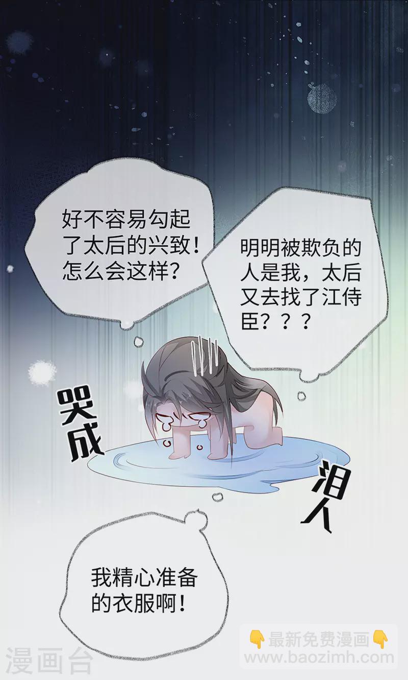 《太后裙下臣（暴君重生成男宠）》第10话 风情男侍 第31页