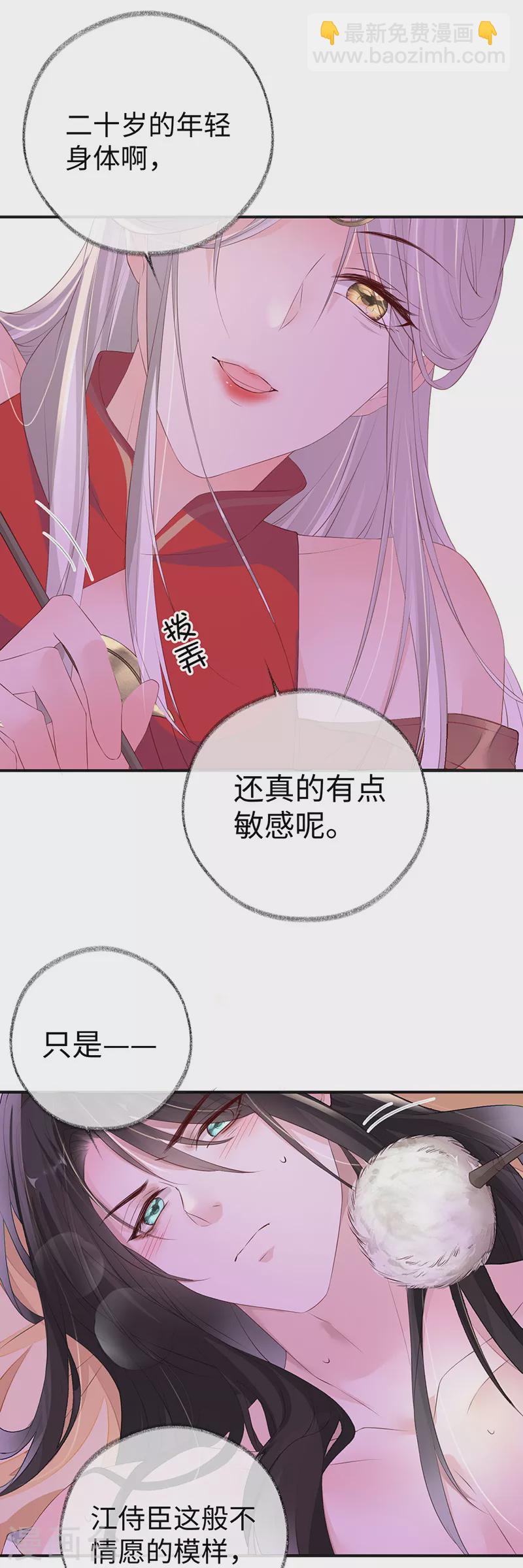 《太后裙下臣（暴君重生成男宠）》第11话 身体真敏感啊 第30页