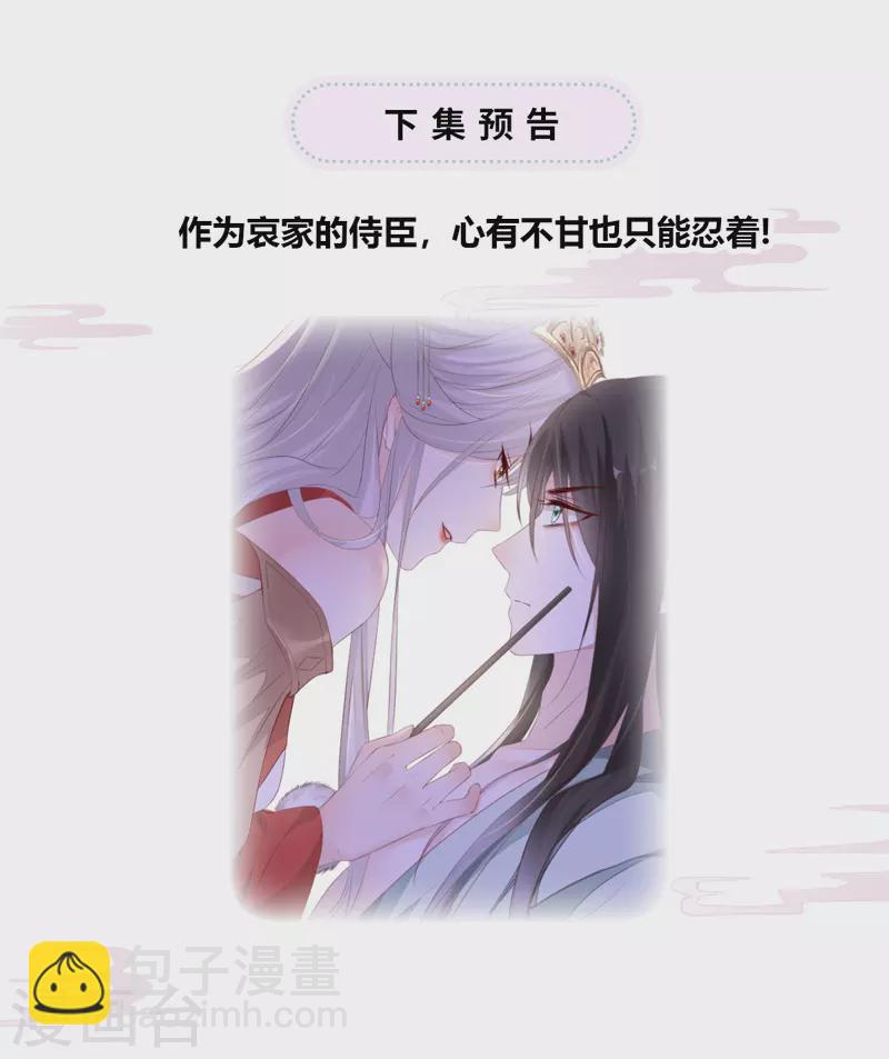 《太后裙下臣（暴君重生成男宠）》第11话 身体真敏感啊 第34页