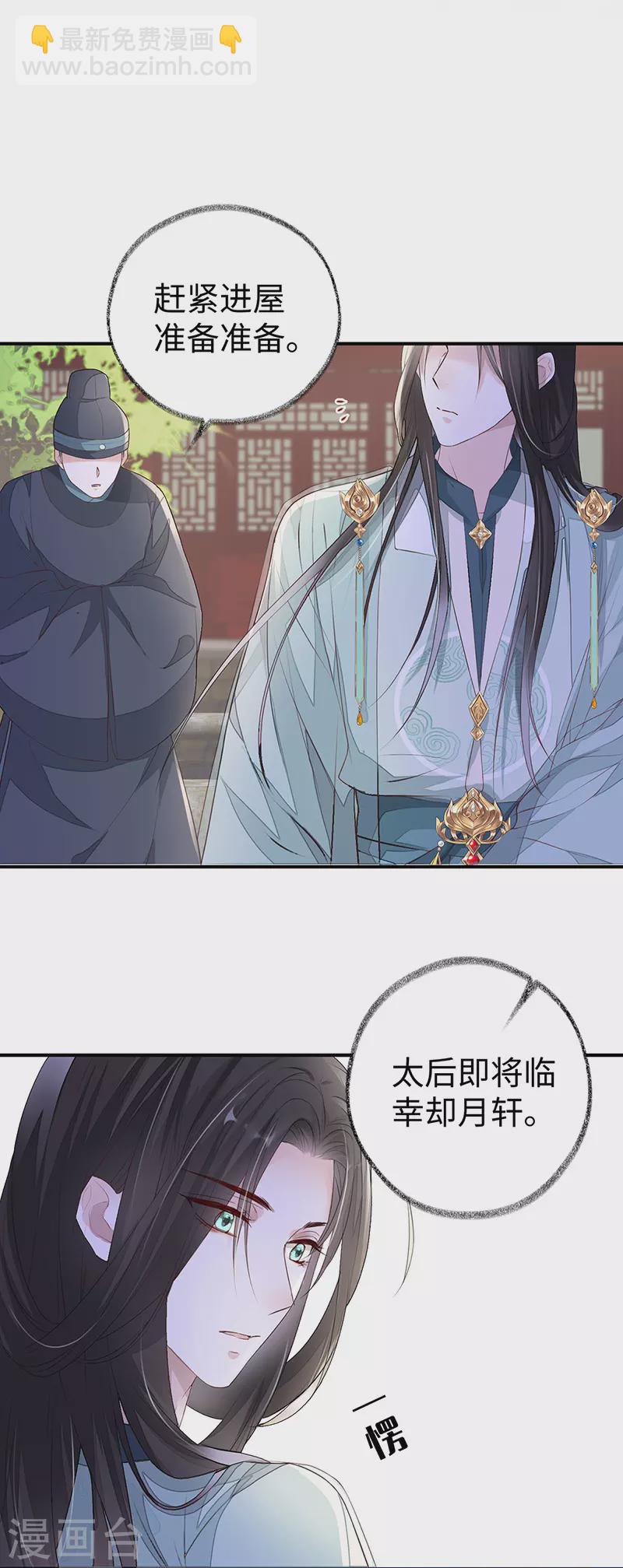 《太后裙下臣（暴君重生成男宠）》第11话 身体真敏感啊 第7页