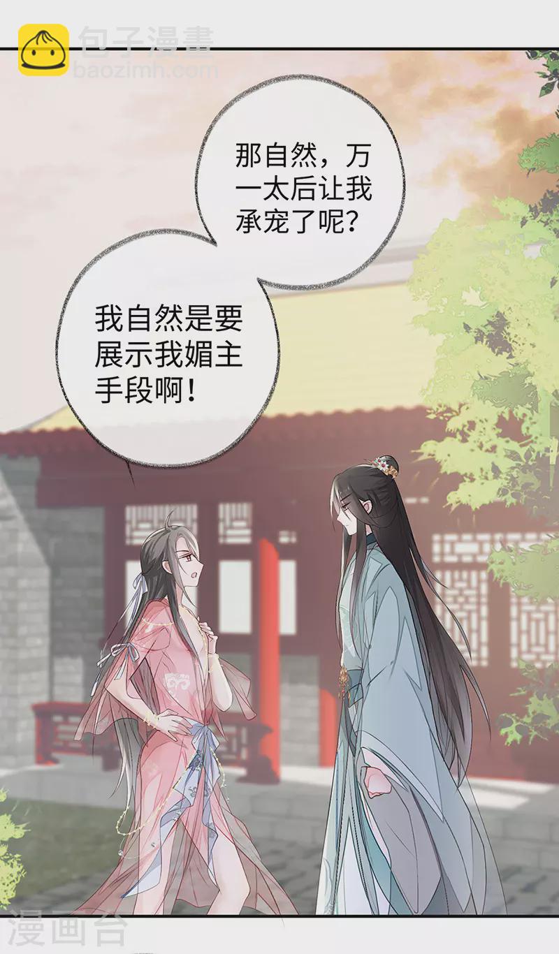 《太后裙下臣（暴君重生成男宠）》第9话 春风一度 第11页