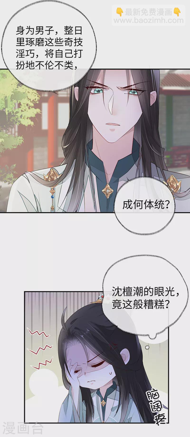 《太后裙下臣（暴君重生成男宠）》第9话 春风一度 第12页