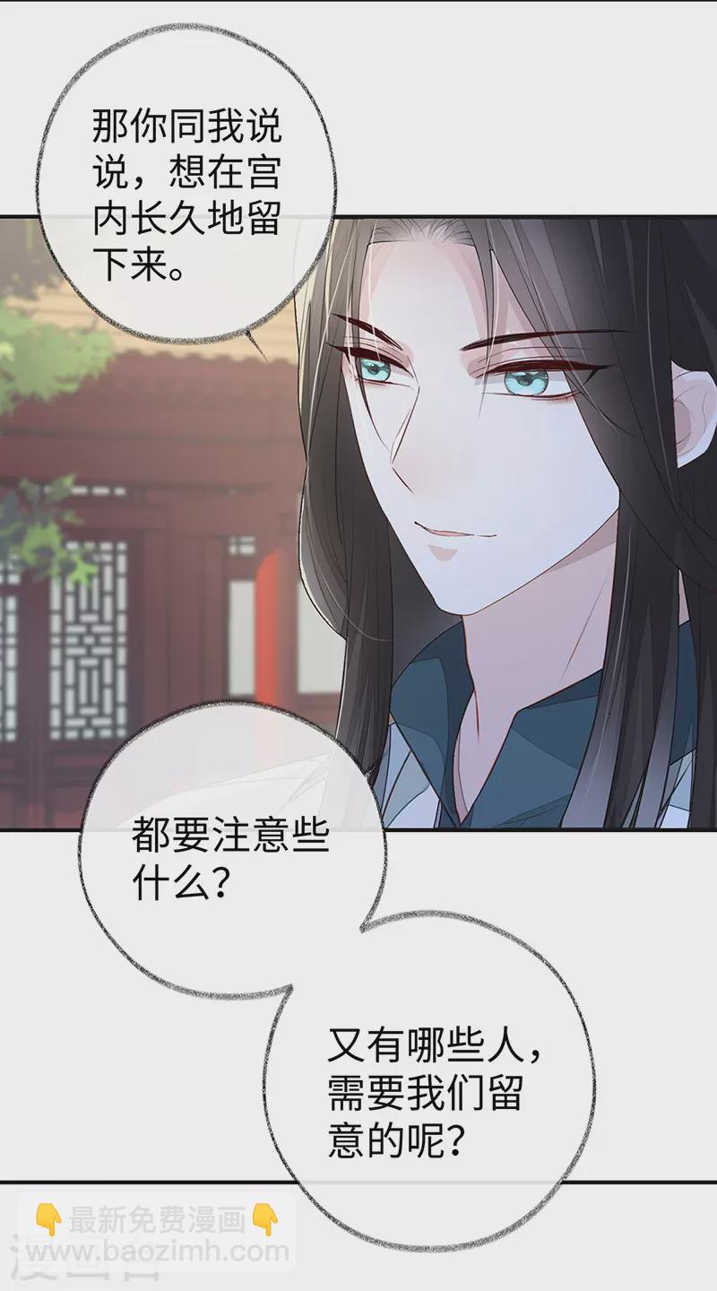 《太后裙下臣（暴君重生成男宠）》第9话 春风一度 第18页