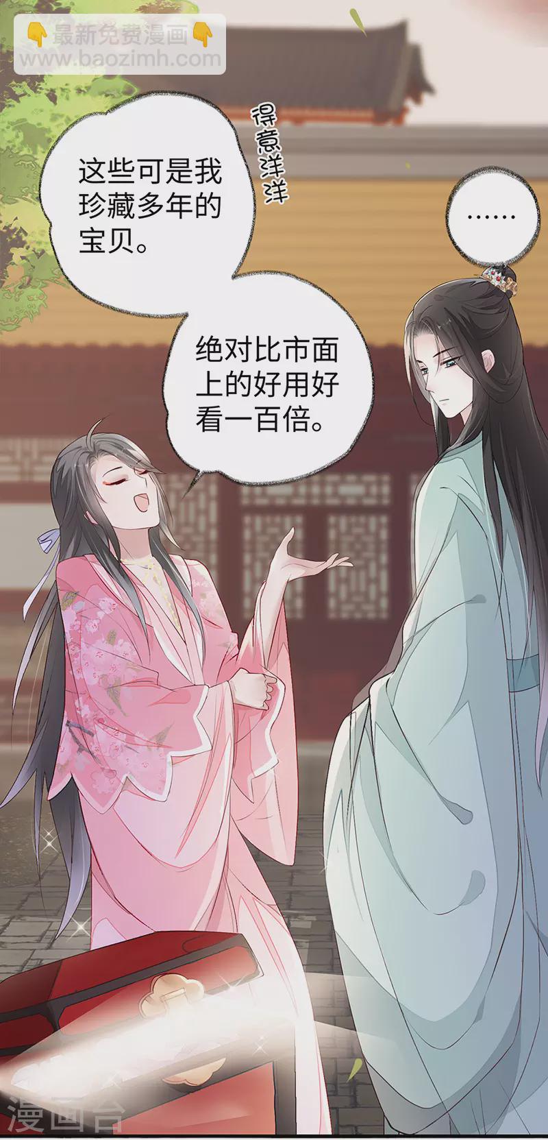 《太后裙下臣（暴君重生成男宠）》第9话 春风一度 第29页