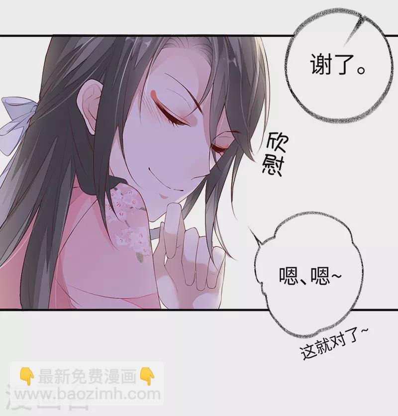 《太后裙下臣（暴君重生成男宠）》第9话 春风一度 第31页