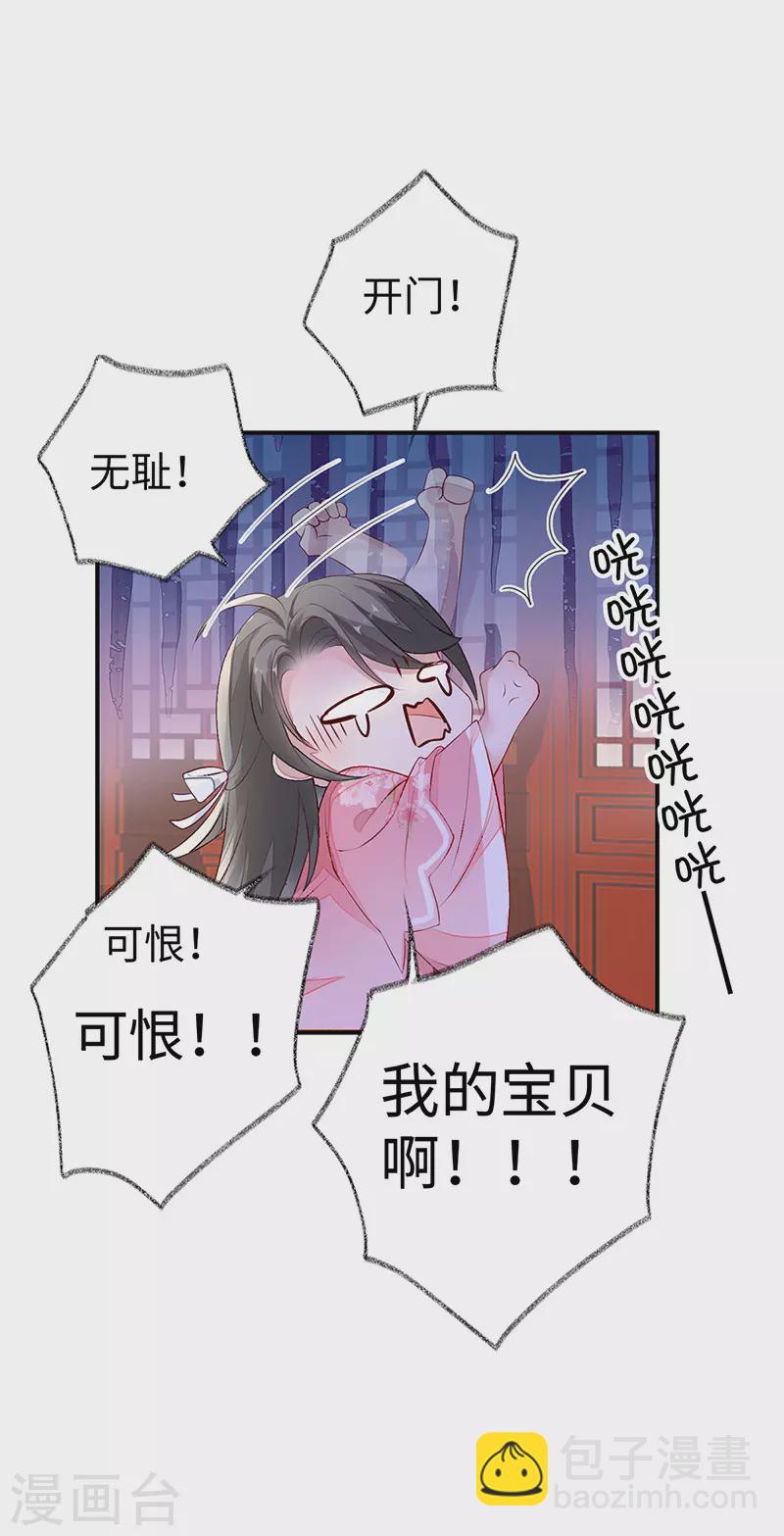 《太后裙下臣（暴君重生成男宠）》第9话 春风一度 第35页