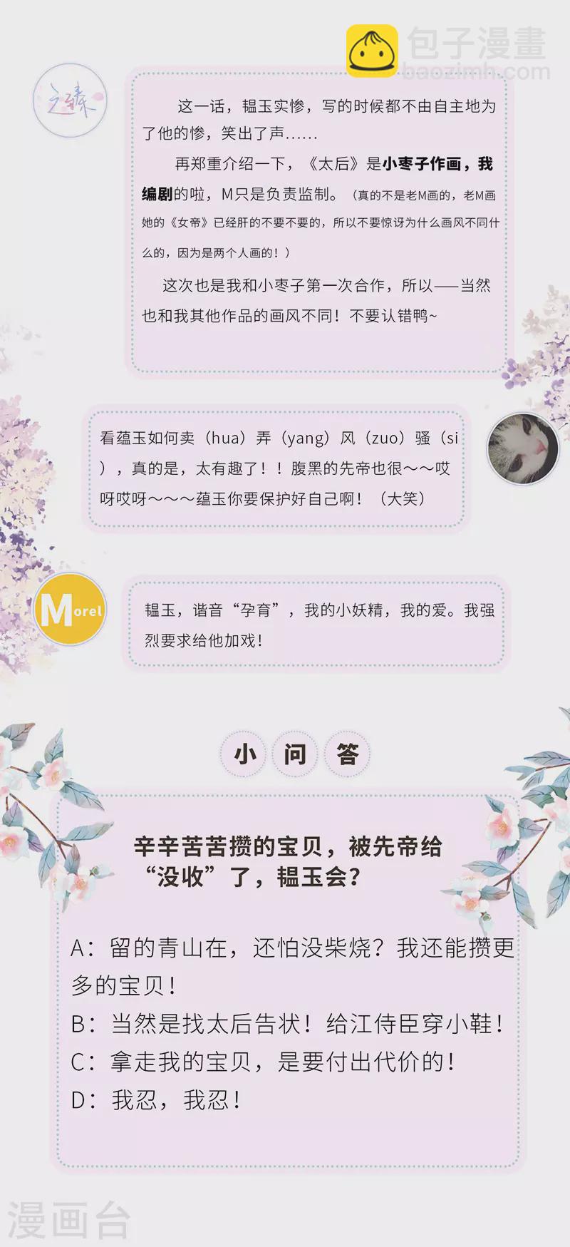 《太后裙下臣（暴君重生成男宠）》第9话 春风一度 第36页