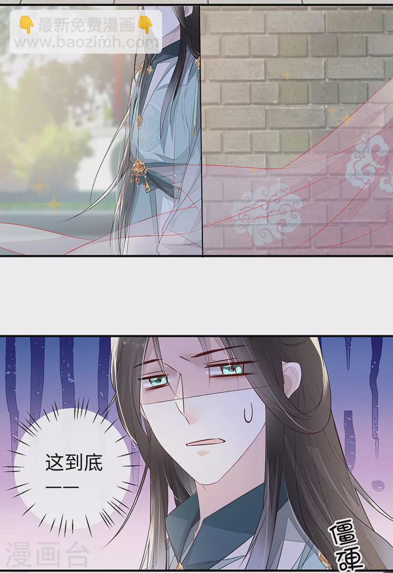 《太后裙下臣（暴君重生成男宠）》第9话 春风一度 第3页