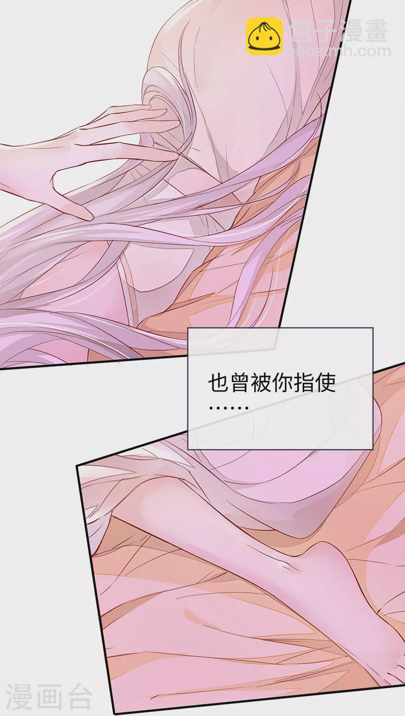 《太后裙下臣（暴君重生成男宠）》第13话 不乖的代价 第12页