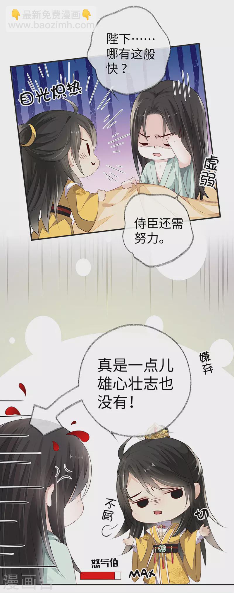 《太后裙下臣（暴君重生成男宠）》第14话 儿子教争宠 第22页