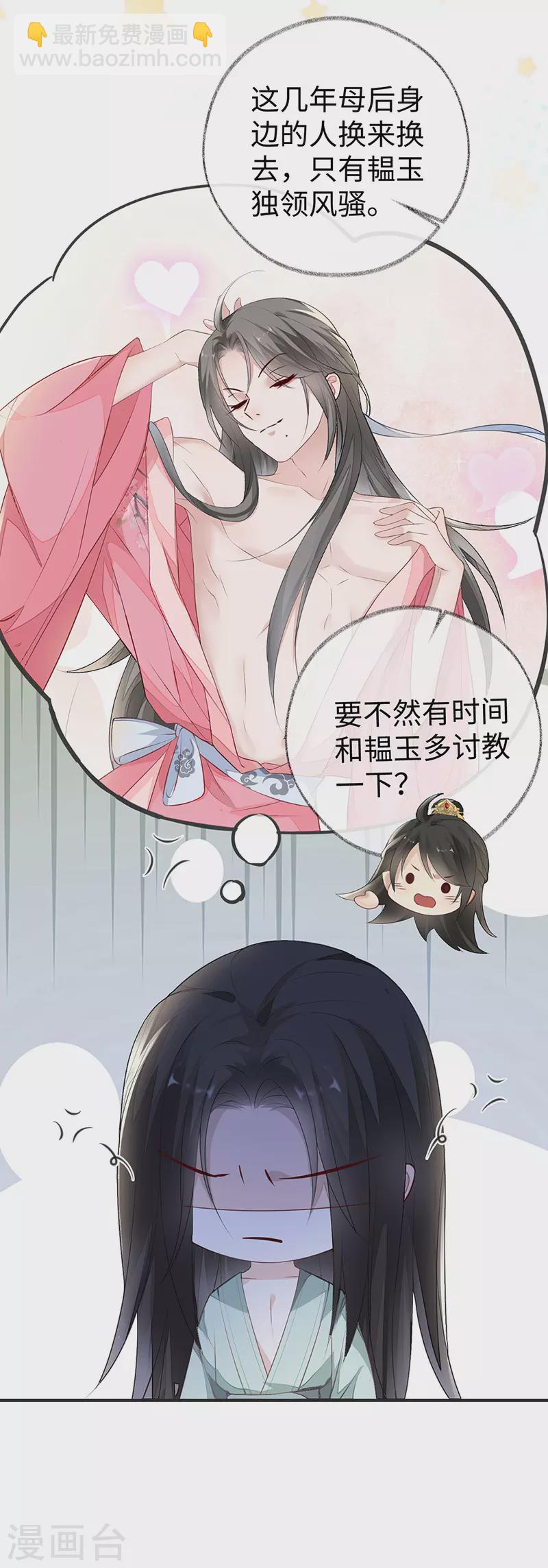 《太后裙下臣（暴君重生成男宠）》第14话 儿子教争宠 第24页