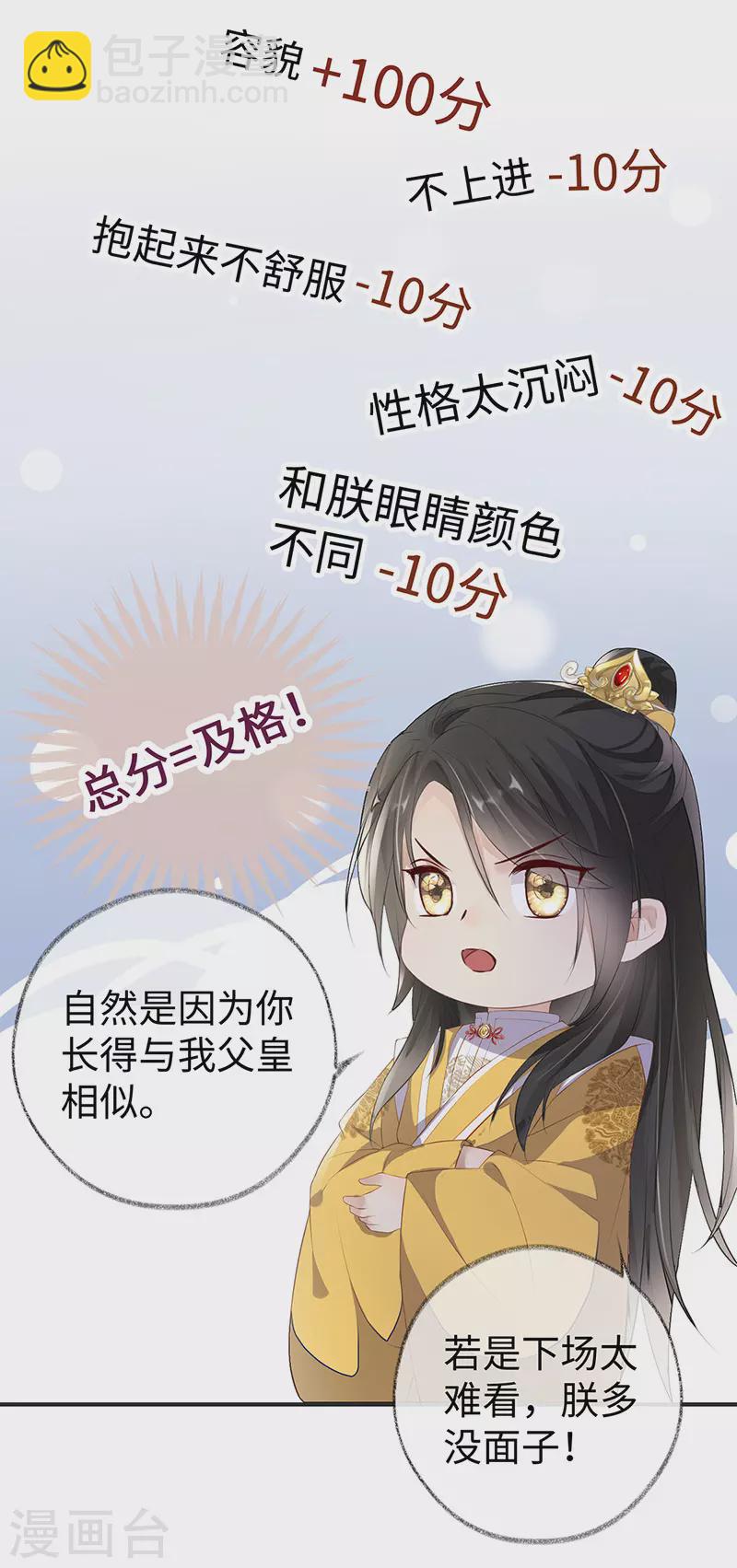 《太后裙下臣（暴君重生成男宠）》第14话 儿子教争宠 第27页