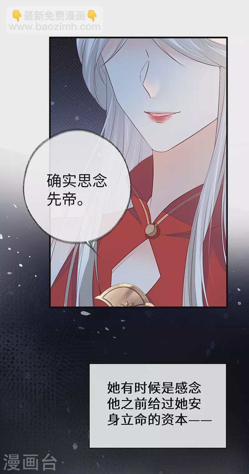 《太后裙下臣（暴君重生成男宠）》第16话 愿解相思苦 第28页