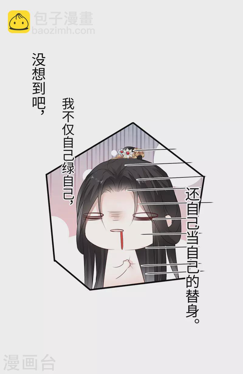 《太后裙下臣（暴君重生成男宠）》第16话 愿解相思苦 第34页