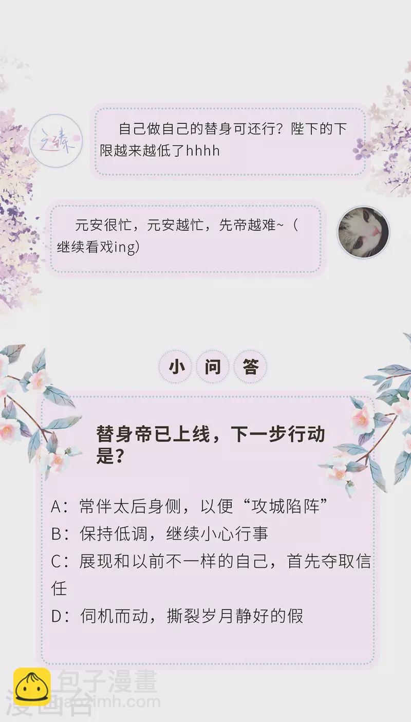 《太后裙下臣（暴君重生成男宠）》第16话 愿解相思苦 第35页