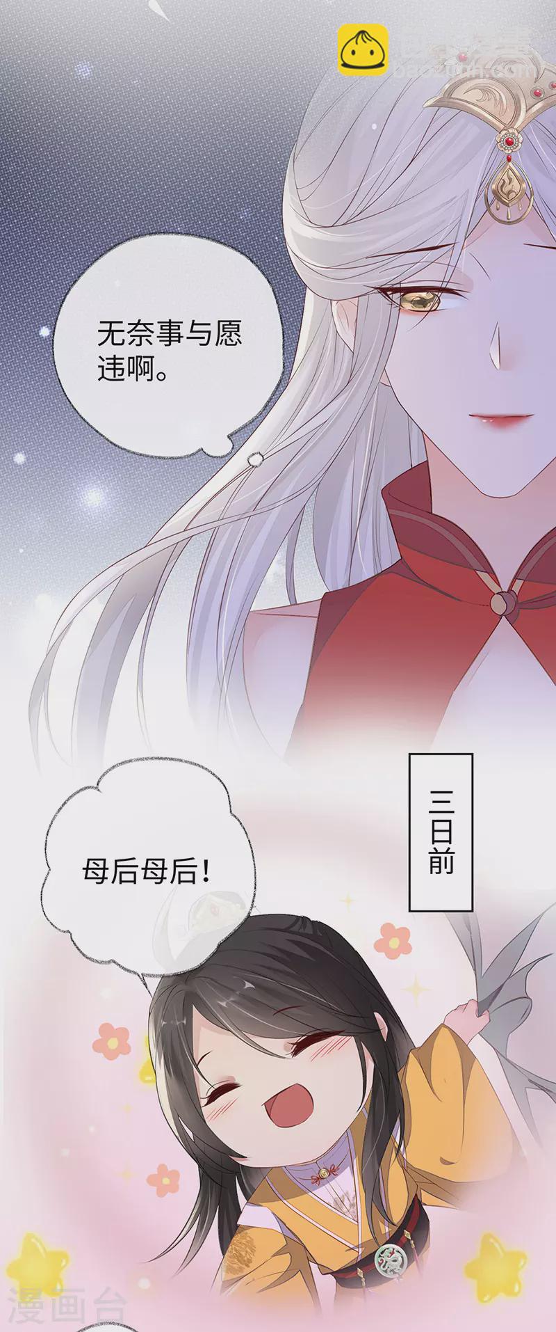 《太后裙下臣（暴君重生成男宠）》第16话 愿解相思苦 第6页