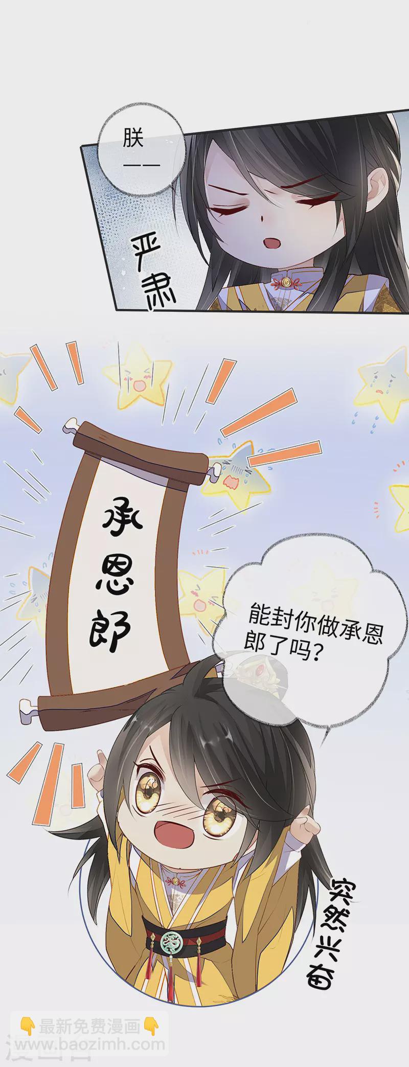 《太后裙下臣（暴君重生成男宠）》第14话 儿子教争宠 第21页