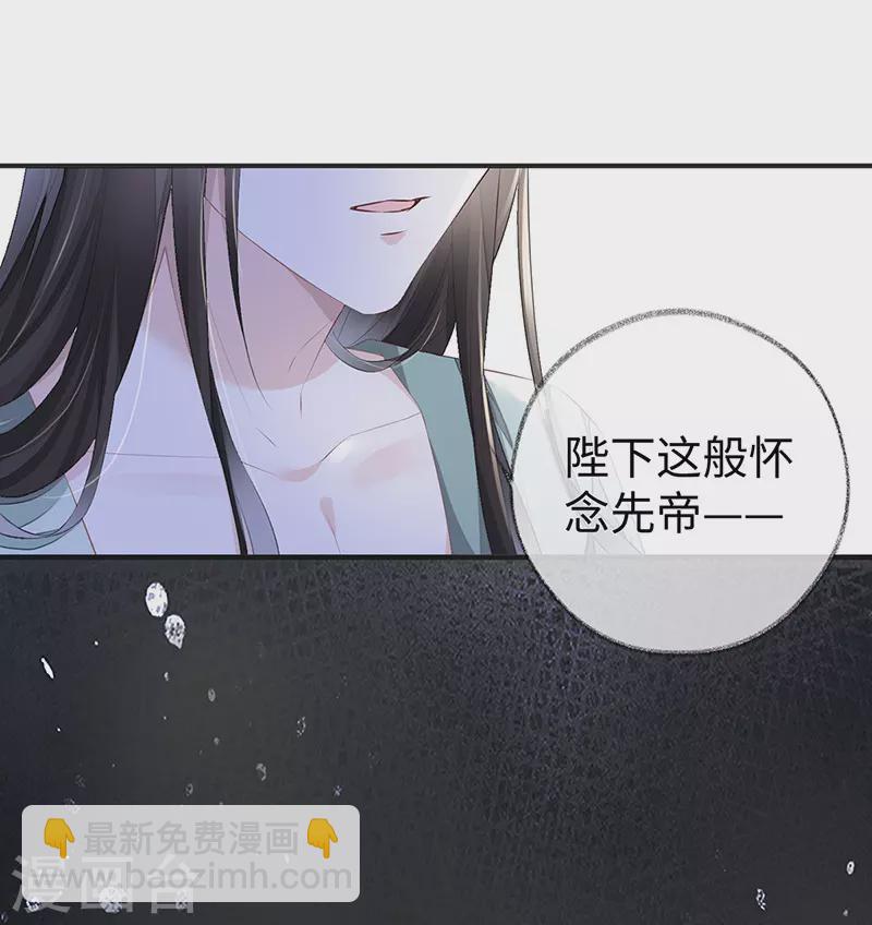 《太后裙下臣（暴君重生成男宠）》第14话 儿子教争宠 第28页