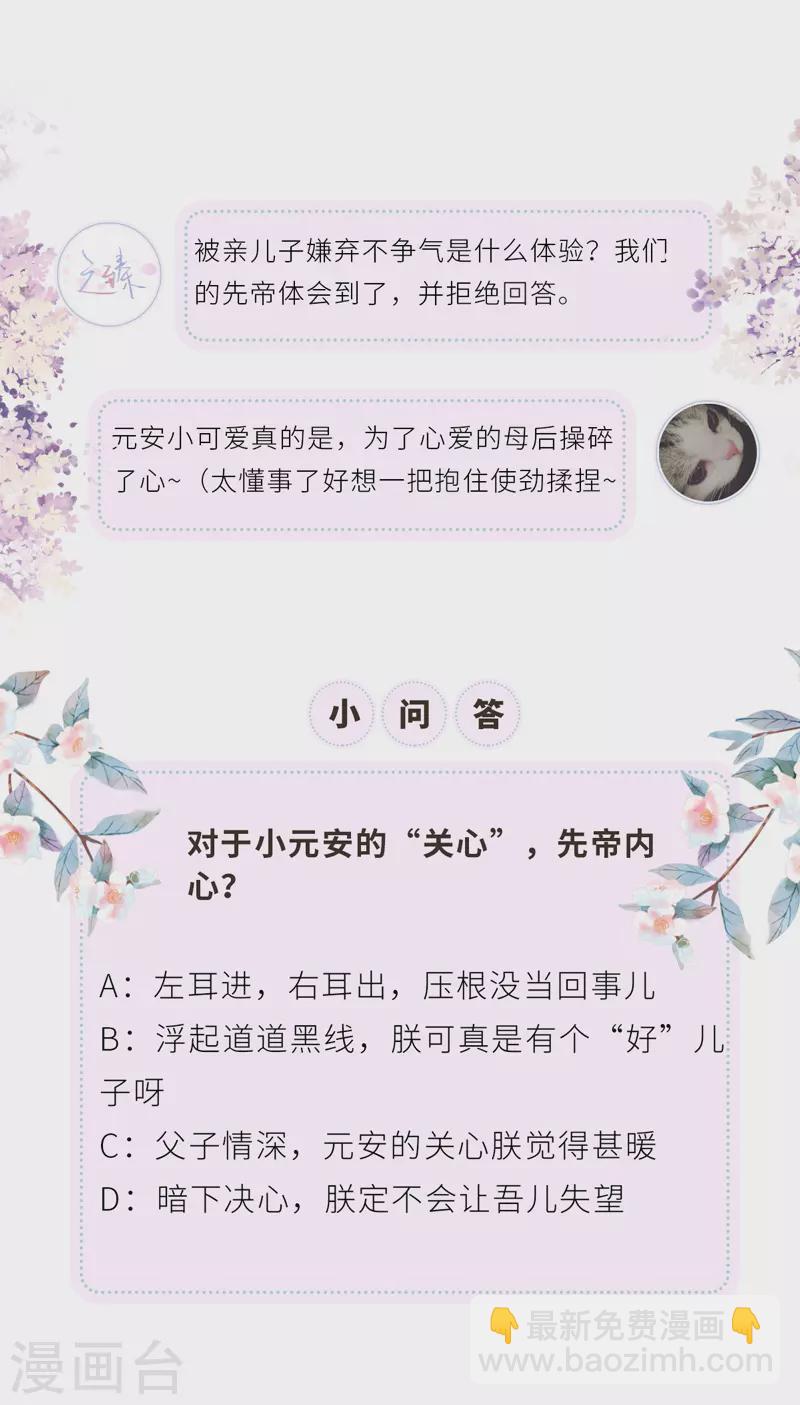 《太后裙下臣（暴君重生成男宠）》第14话 儿子教争宠 第30页