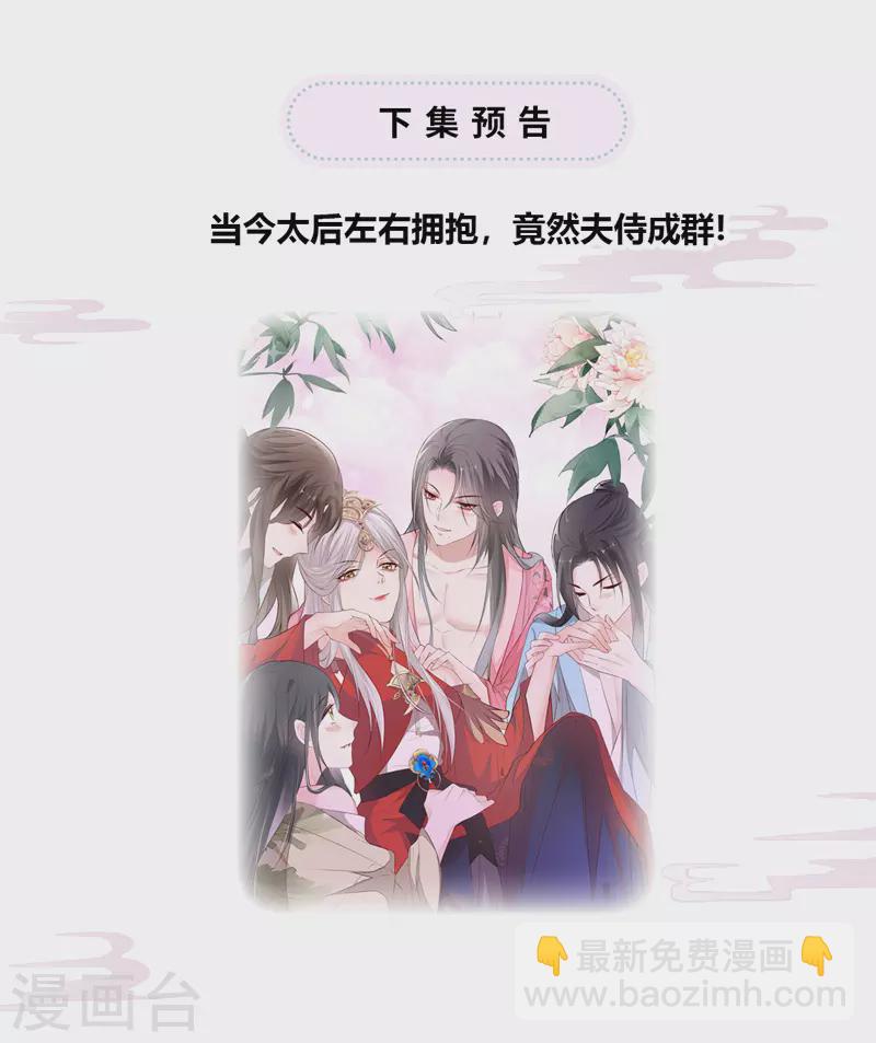 《太后裙下臣（暴君重生成男宠）》第14话 儿子教争宠 第31页