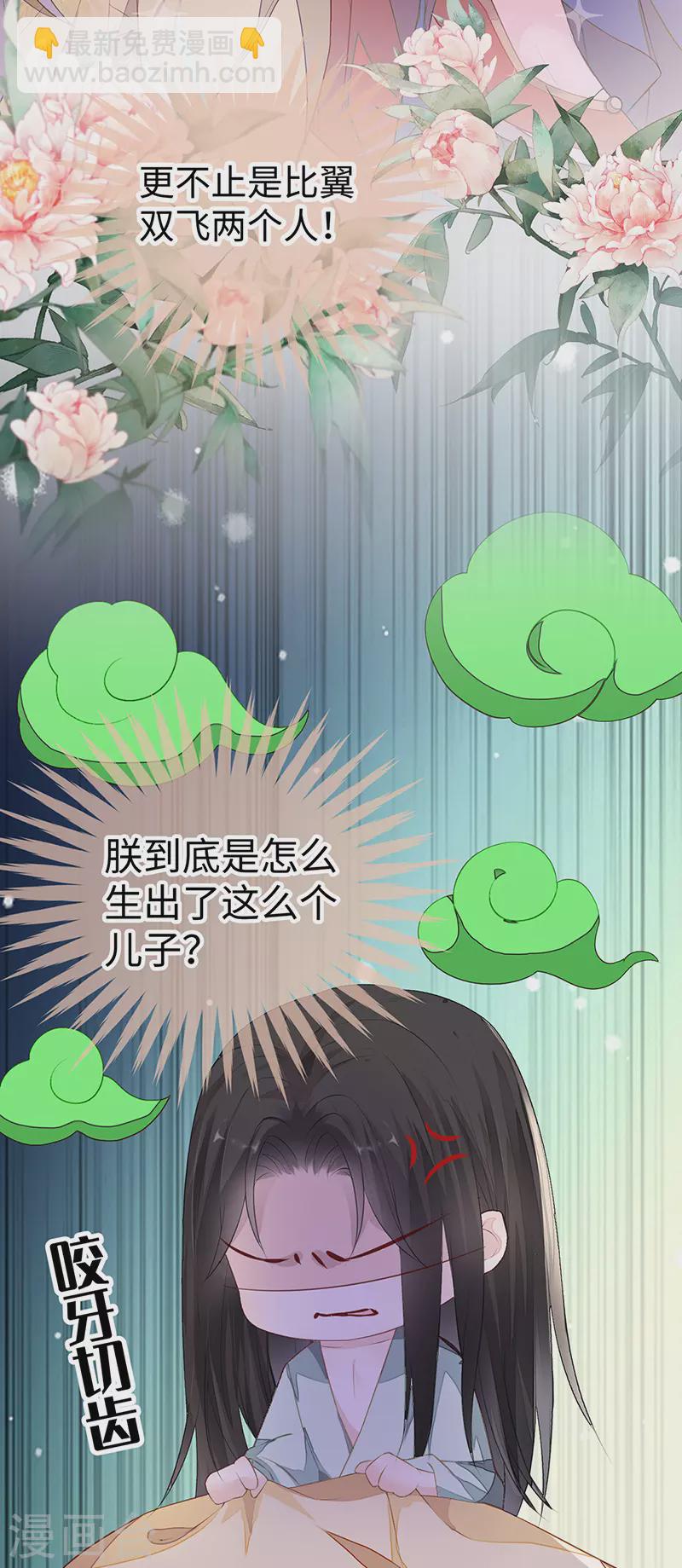 《太后裙下臣（暴君重生成男宠）》第15话 左拥右抱 第14页