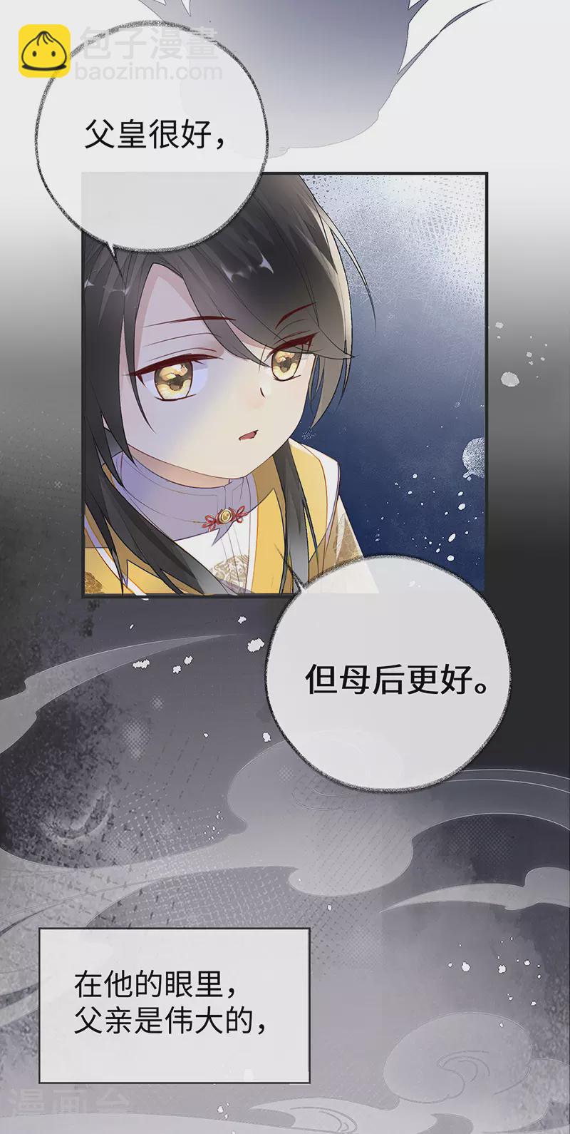 《太后裙下臣（暴君重生成男宠）》第15话 左拥右抱 第4页