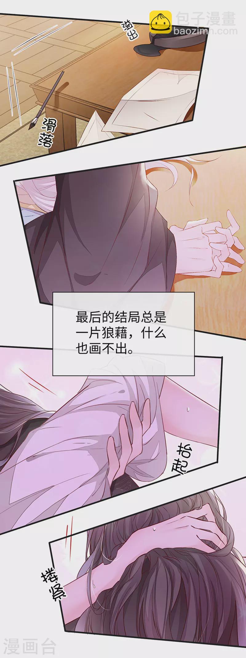 《太后裙下臣（暴君重生成男宠）》第16话 愿解相思苦 第12页