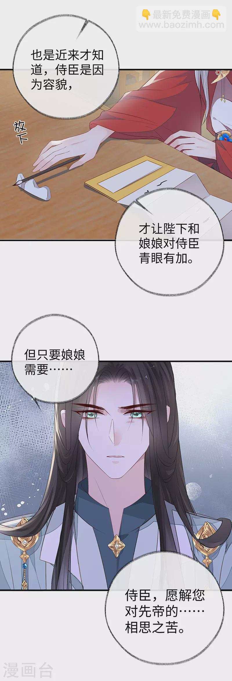 《太后裙下臣（暴君重生成男宠）》第16话 愿解相思苦 第19页