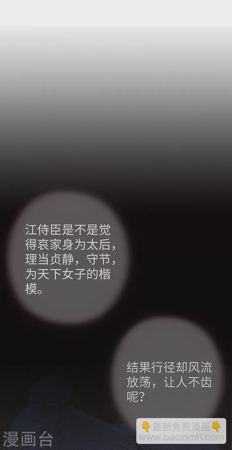 《太后裙下臣（暴君重生成男宠）》第13话 不乖的代价 第19页