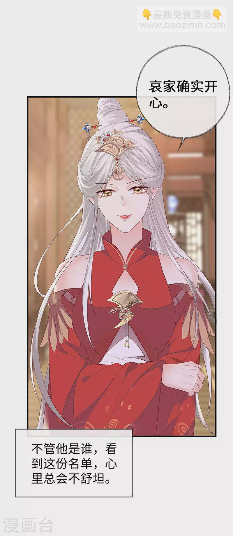 《太后裙下臣（暴君重生成男宠）》第17话 借朕之手纳男侍 第18页