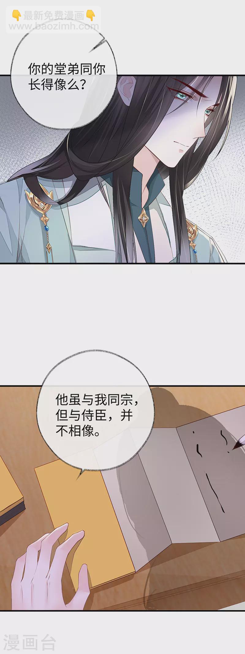 《太后裙下臣（暴君重生成男宠）》第17话 借朕之手纳男侍 第19页