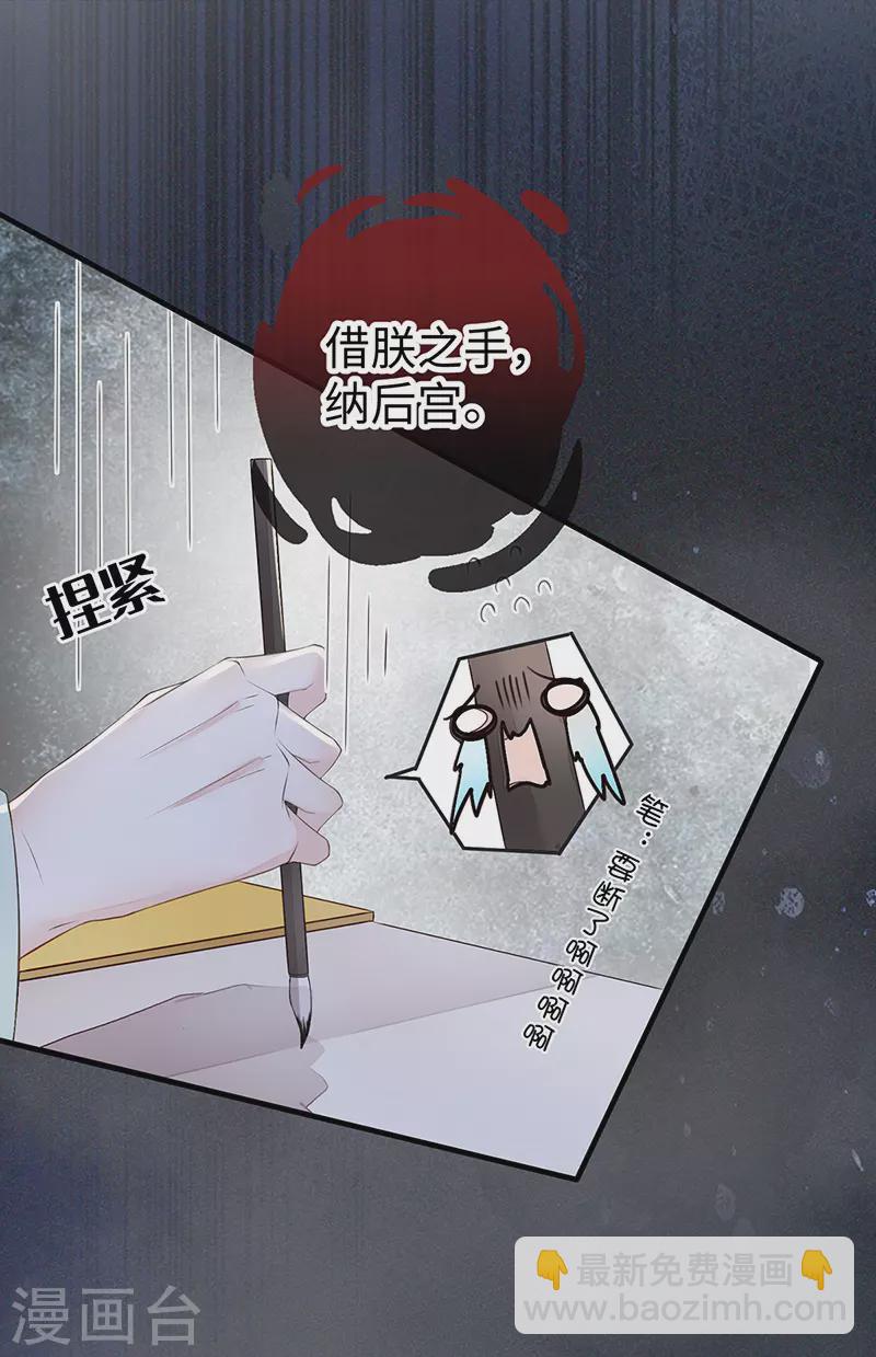 《太后裙下臣（暴君重生成男宠）》第17话 借朕之手纳男侍 第25页