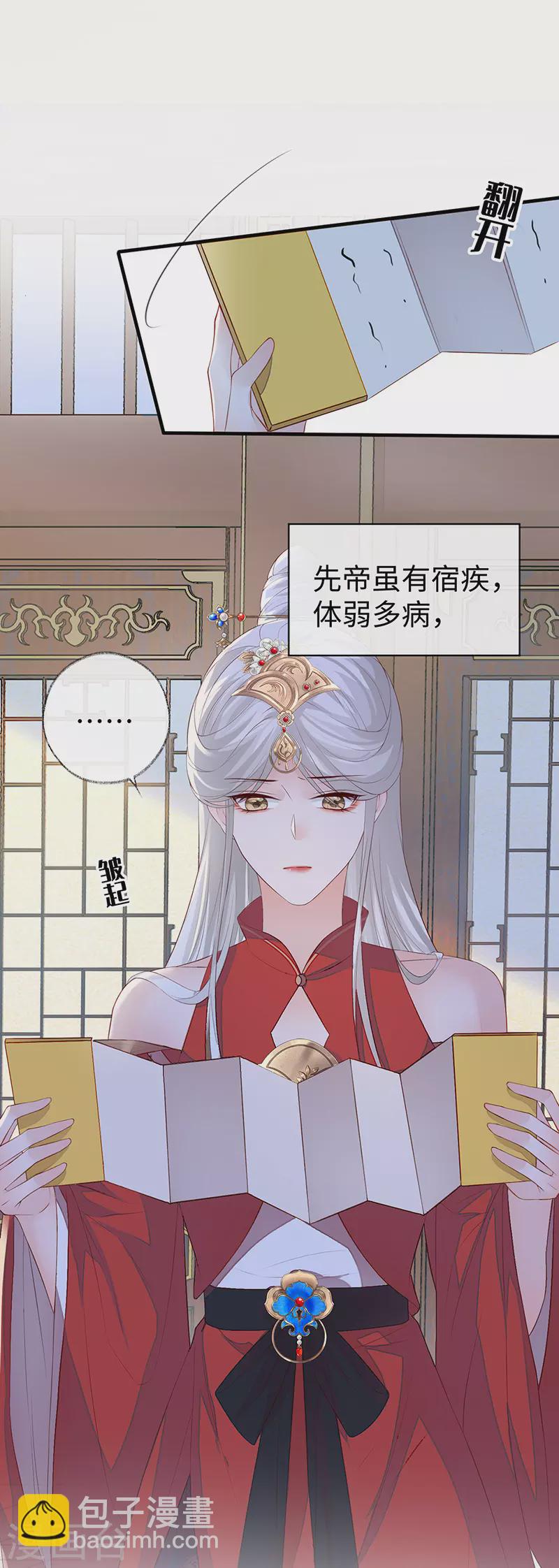 《太后裙下臣（暴君重生成男宠）》第17话 借朕之手纳男侍 第7页