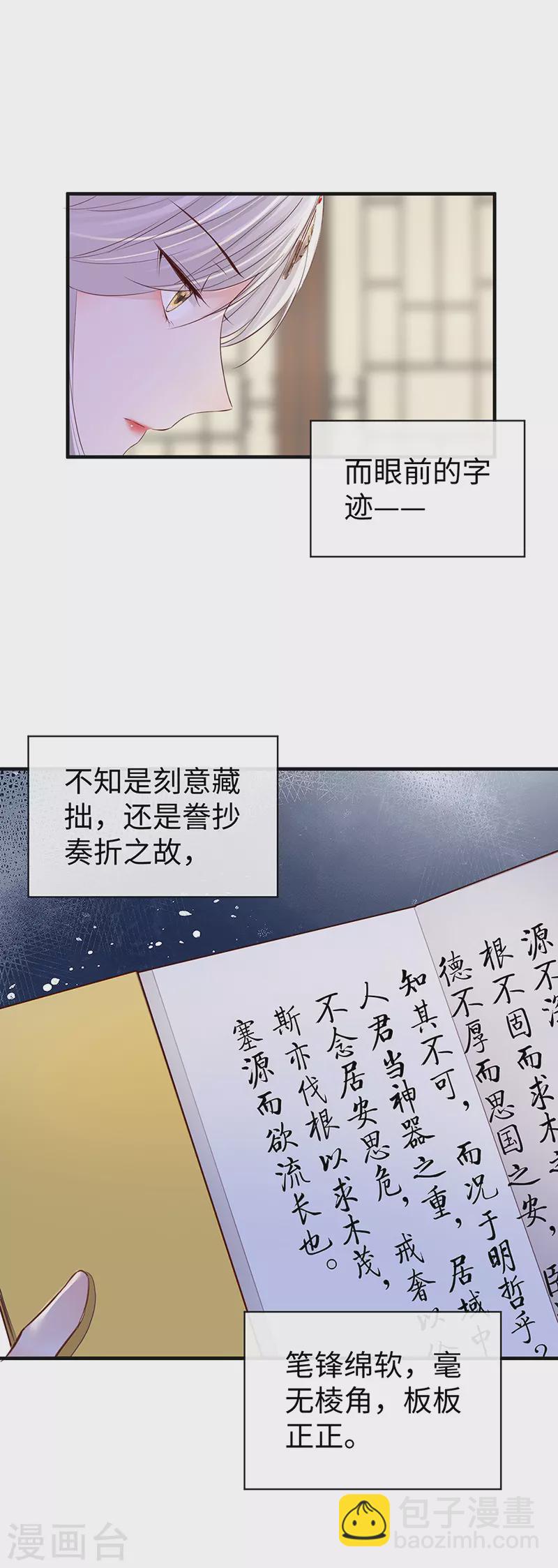 《太后裙下臣（暴君重生成男宠）》第17话 借朕之手纳男侍 第11页