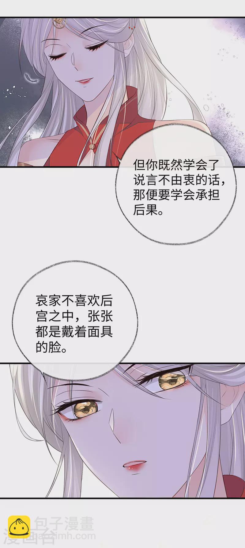 《太后裙下臣（暴君重生成男宠）》第17话 借朕之手纳男侍 第28页