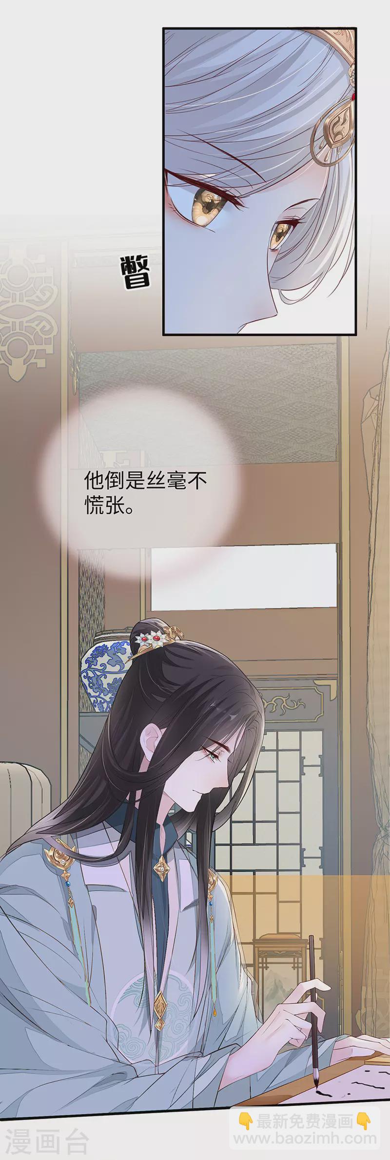 《太后裙下臣（暴君重生成男宠）》第17话 借朕之手纳男侍 第6页