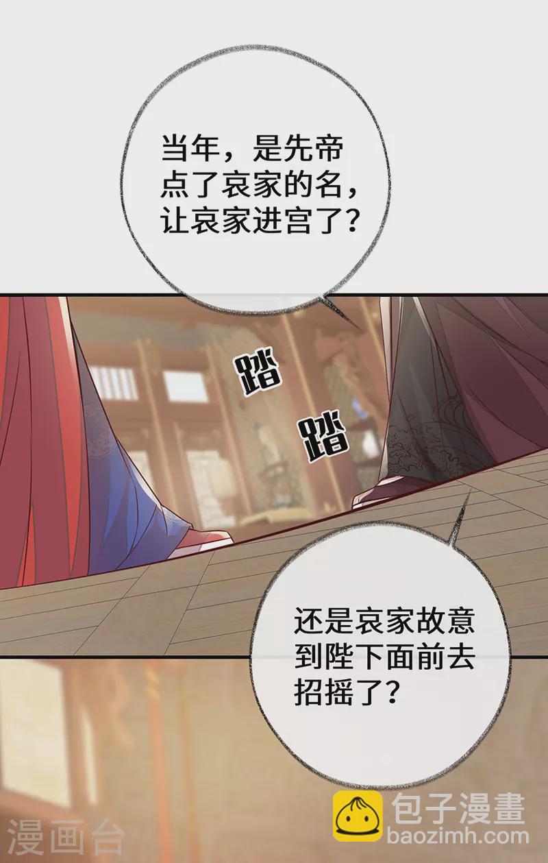 《太后裙下臣（暴君重生成男宠）》第18话 给我掌嘴 第31页