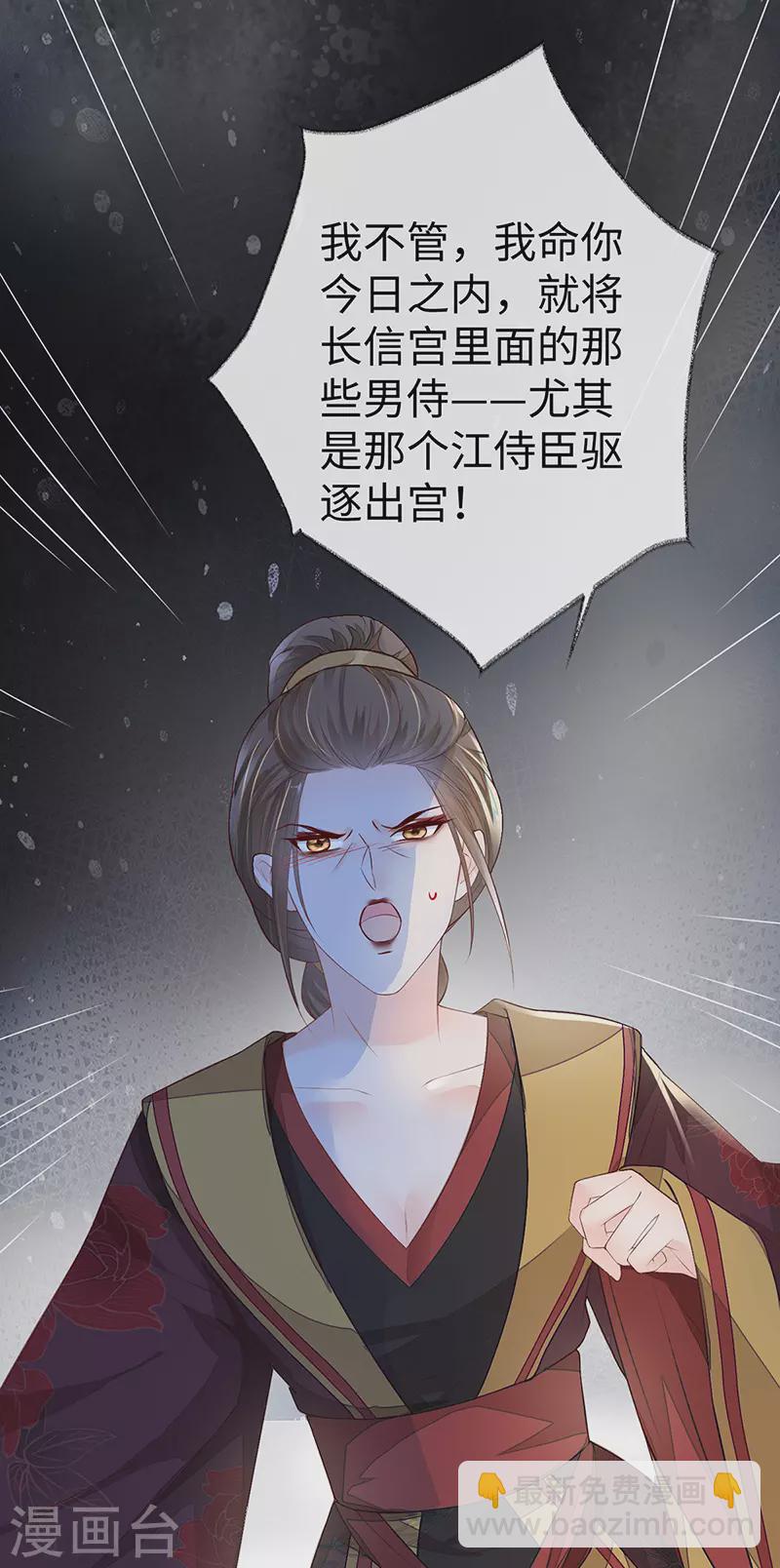 《太后裙下臣（暴君重生成男宠）》第18话 给我掌嘴 第36页
