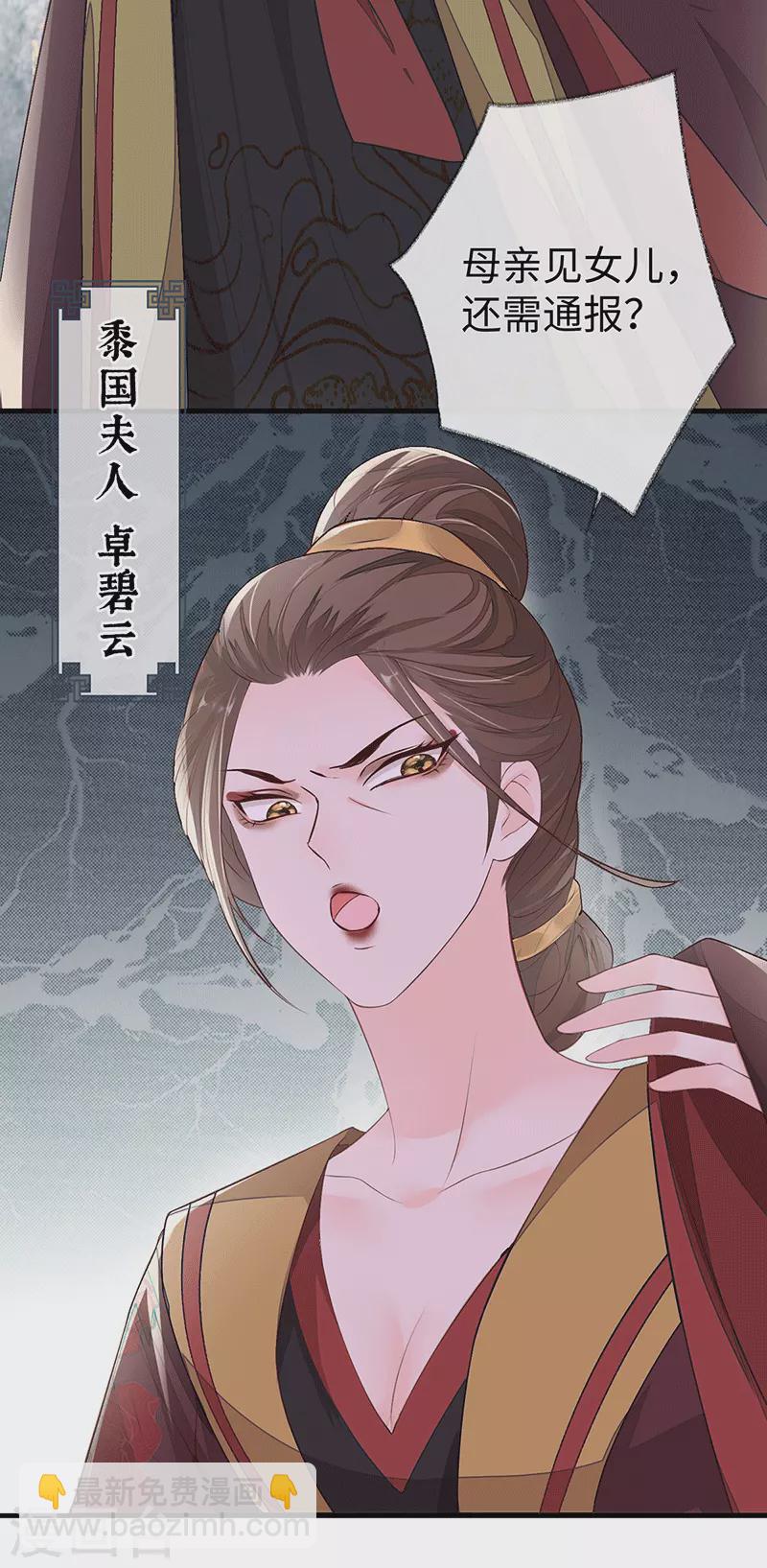 《太后裙下臣（暴君重生成男宠）》第18话 给我掌嘴 第6页