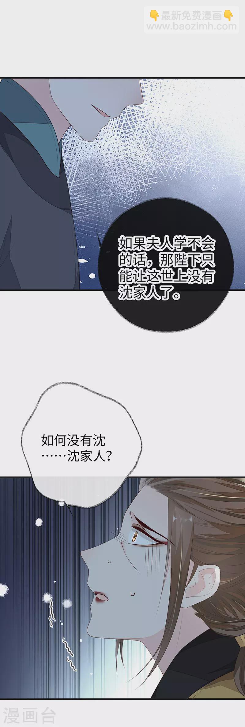 《太后裙下臣（暴君重生成男宠）》第19话 利弊权衡 第22页