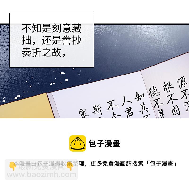 《太后裙下臣（暴君重生成男宠）》第17话 全都纳入宫吧！ 第33页