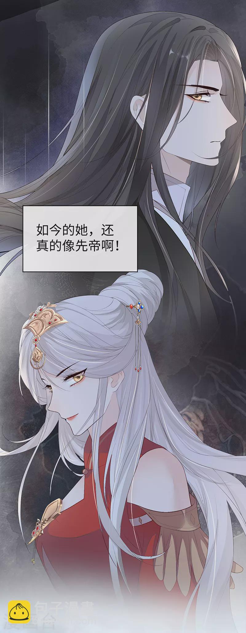 《太后裙下臣（暴君重生成男宠）》第19话 利弊权衡 第14页
